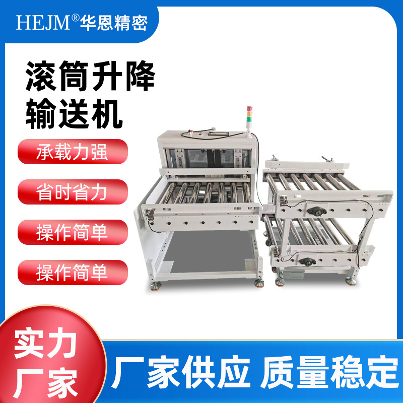 全自动滚筒升降运输机 